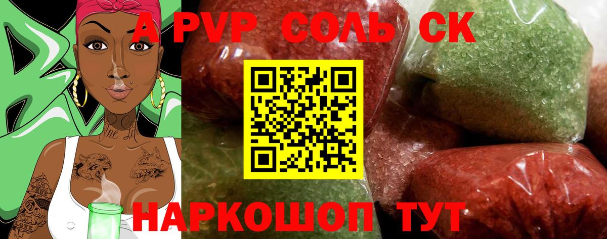 A-PVP Соль  цены наркотик  Октябрьский  А ПВП  Вход с VPN  А ПВП Соль  APVP Соль 