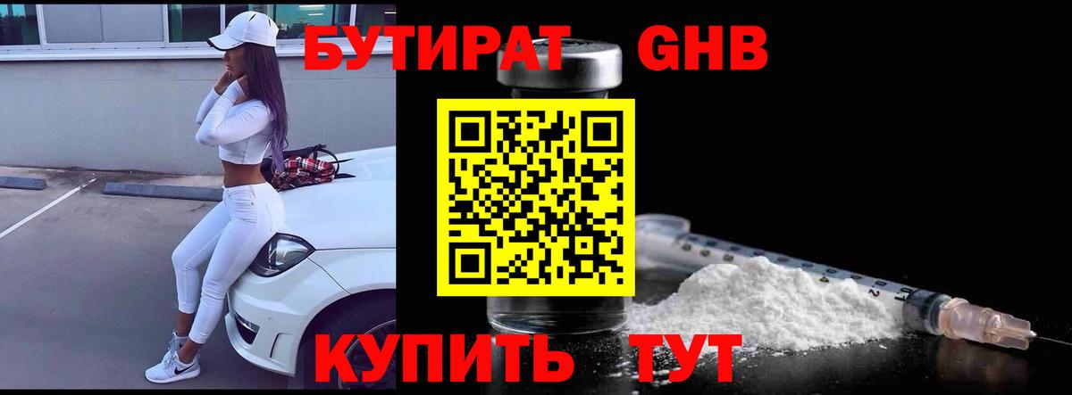 Бутират  Вход с VPN  Октябрьский  БУТИРАТ 99% 