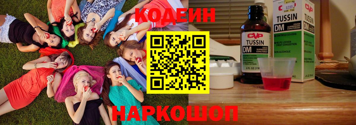Кодеиновый сироп Lean Purple Drank  Вход с VPN  Codein Purple Drank  Октябрьский 