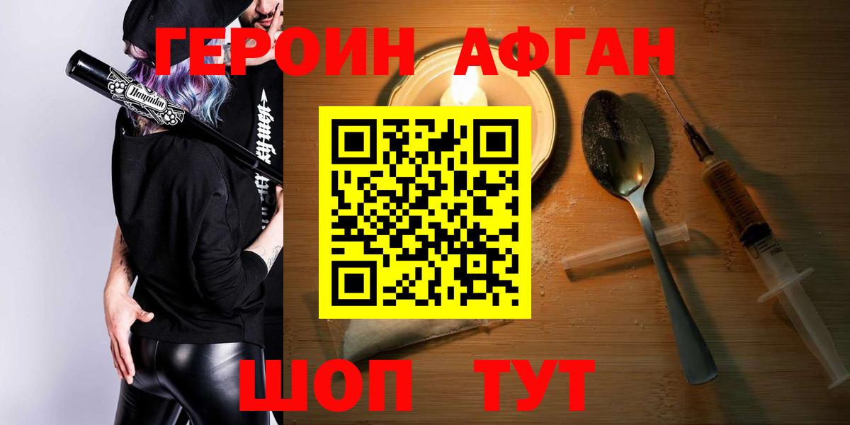 Героин афганец Октябрьский